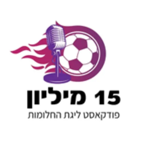 15 מיליון