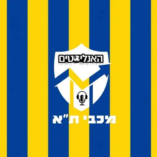 האנליסטים - מכבי ת"א