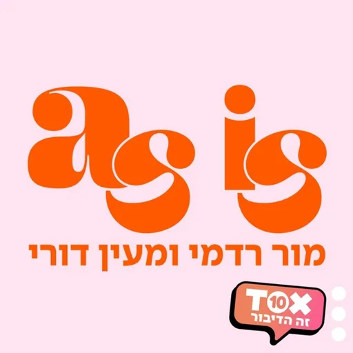 אז איז - AS IS ⋮ מור רדמי ומעין דורי