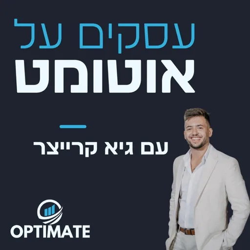 עסקים על אוטומט