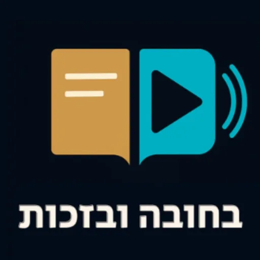 בחובה ובזכות | מפת הדרכים שלך להנהלת חשבונות
