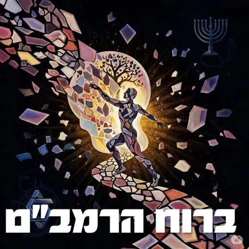 ברוח הרמב"ם