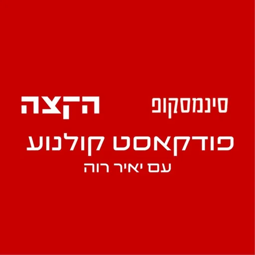 סינמסקופ