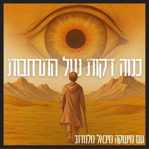 כמה דקות של התרחבות