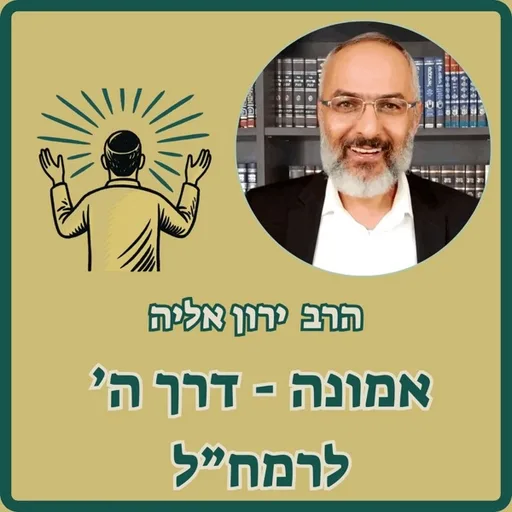 דרך ה' לרמח"ל