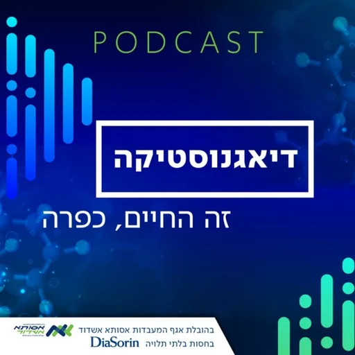 דיאגנוסטיקה זה החיים, כפרה