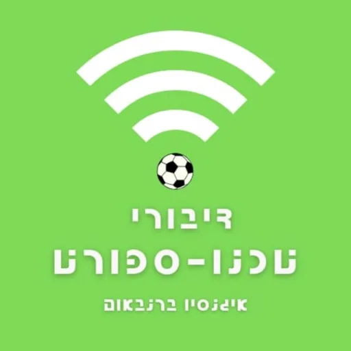 דיבורי טכנו - ספורט