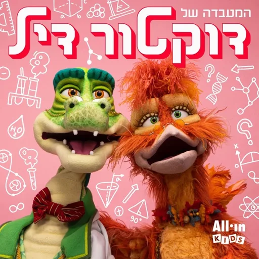המעבדה של דוקטור דיל