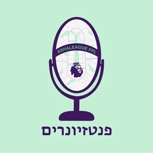 פנטזיונרים