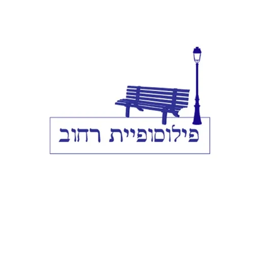 פילוסופיית רחוב