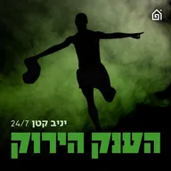 הענק הירוק