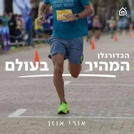 הכדורגלן המהיר בעולם