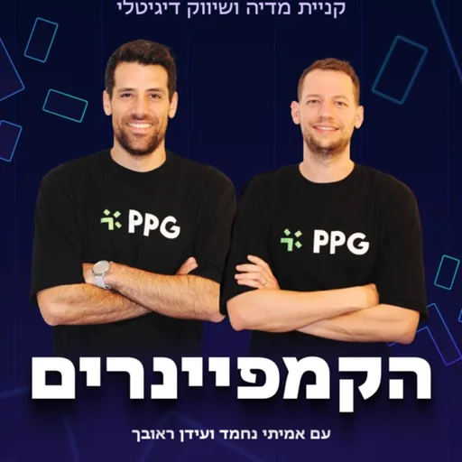 הקמפיינרים