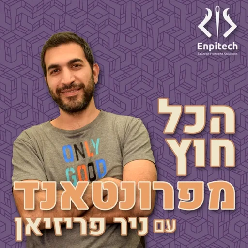 הכל חוץ מפרונטאנד