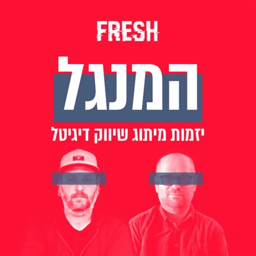 המנגל