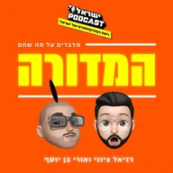 המדורה