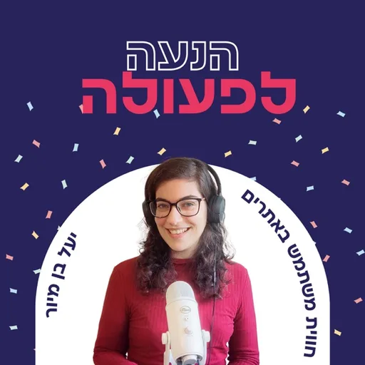 הנעה לפעולה