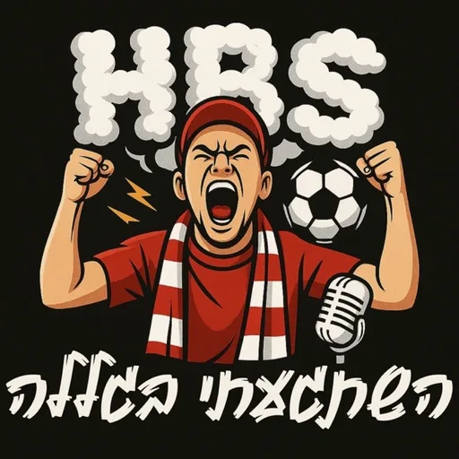 הפועל באר שבע - השתגעתי בגללה