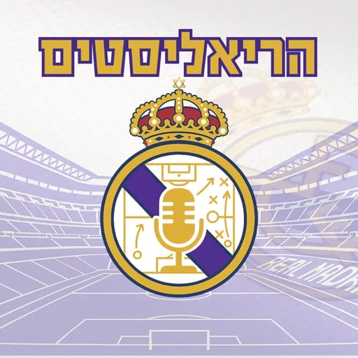 הריאליסטים