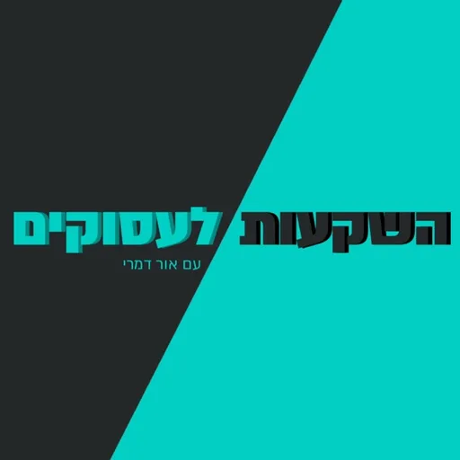 השקעות לעסוקים