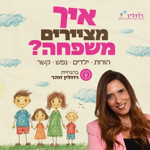 הבנת הלב מנצחת הכל