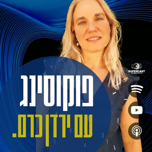 התמקדות עם ירדן כרם