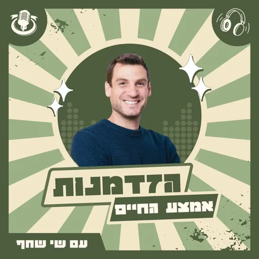 הזדמנות אמצע החיים