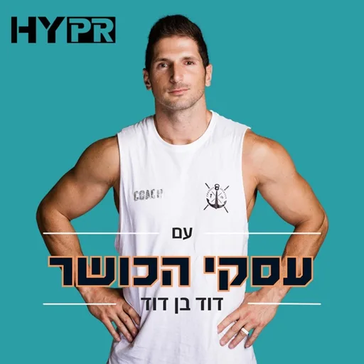 עסקי הכושר