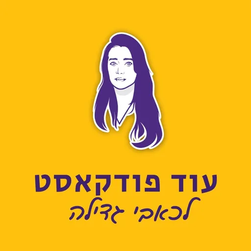 כאבי גדילה