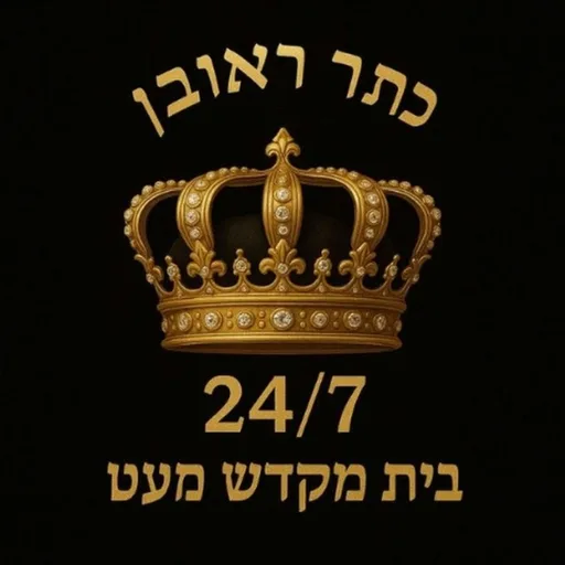 בית הכנסת כתר ראובן