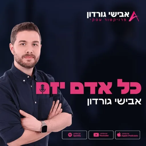 כל אדם יזם