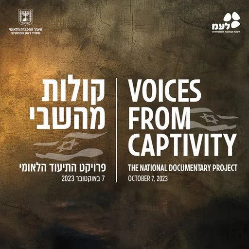 קולות מהשבי