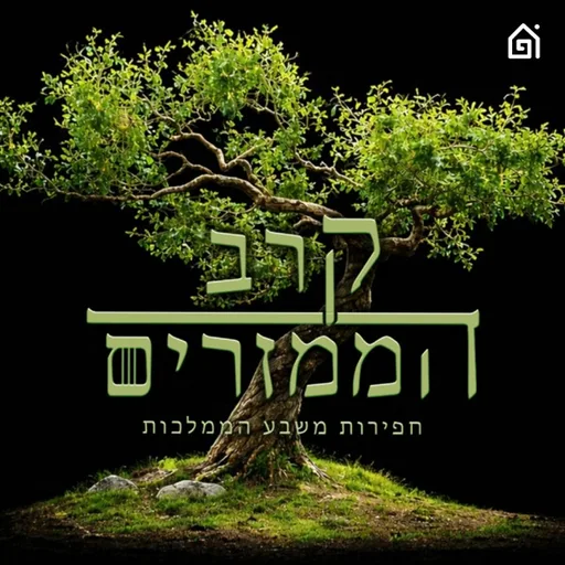 קרב הממזרים