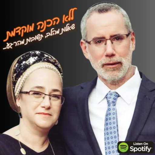 ללא הכנה מוקדמת