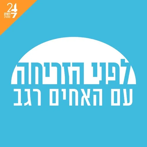 לפני הזריחה
