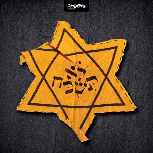 לֹא תִּשְׁכּח