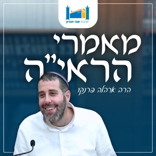 מאמרי הראי"ה - הרב אהרל'ה פרנקו