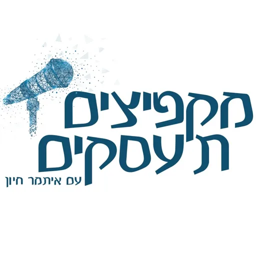 מקפיצים תעסקים