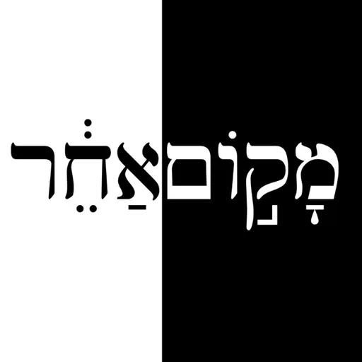 מקום אחר - שיחות והרהורים על יצירה עברית ברחבי העולם