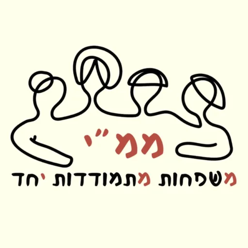 ממ"י - משפחות מתמודדות יחד
