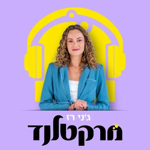 מרקטלנד - 12 פרקים על איך מנהלים שיווק רווחי 🧪