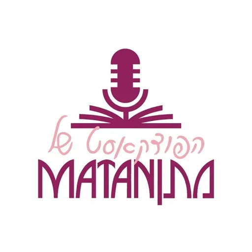 מתן: מְפָרְשׁוֹת שָׁבוּעַ