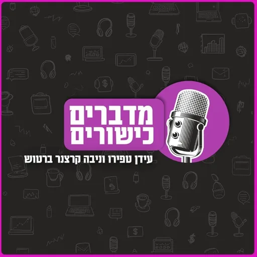 מדברים כישורים