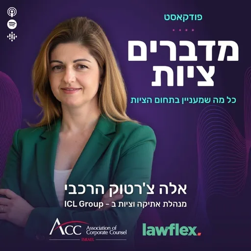 מדברים ציות