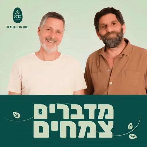 מדברים צמחים