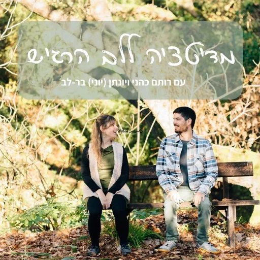 מדיטציות - לאנשים רגישים מאוד ולא רק