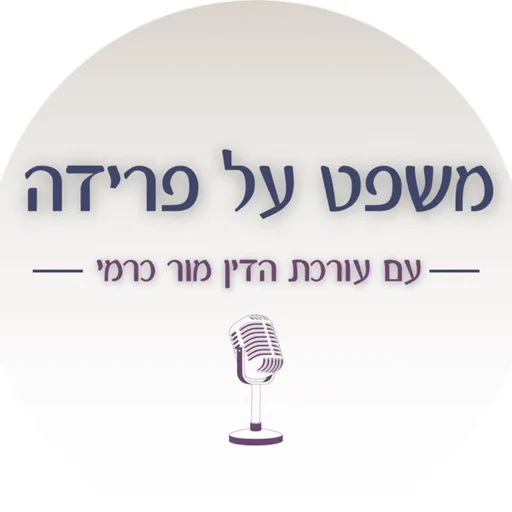 משפט על פרידה