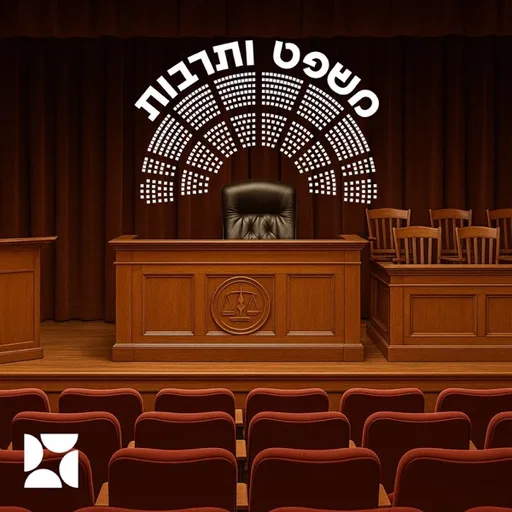 משפט ותרבות