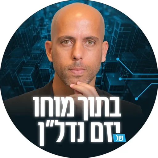 בתוך מוחו של יזם נדל"ן