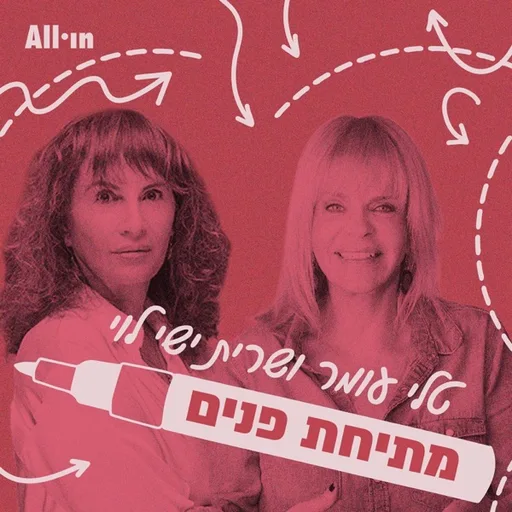 מתיחת פנים